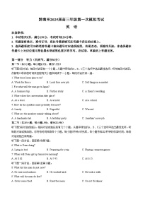 贵州省黔南布依族苗族自治州2025届高三上学期高考第一次模拟考试英语+答案