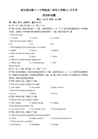 黑龙江省哈尔滨市第十一中学校2024-2025学年高一上学期11月月考英语试题