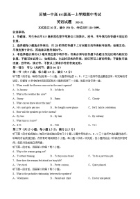 山东省济南市历城第一中学2024-2025学年高一上学期期中英语试题(无答案)
