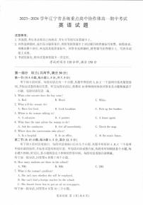 辽宁省2023_2024学年高一英语上学期期中试题pdf