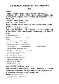 河北省沧州市沧衡名校联盟2024-2025学年高三上学期11月期中英语试题（解析版）-A4