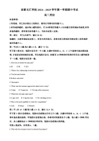 河北省昌黎文汇学校2024-2025学年高二上学期期中考试英语试题（解析版）-A4