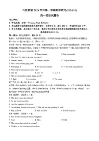 浙江省六校联盟2024-2025学年高一上学期11月期中联考英语试题