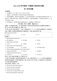 陕西省汉中市2024-2025学年高二上学期11月期中校际联考试题 英语 含答案