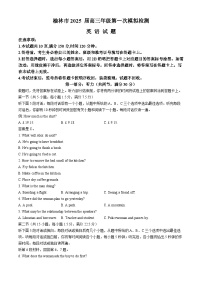 陕西省榆林市2024-2025学年高三上学期11月期中考试 英语 含答案