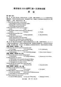 2025届江西省景德镇市高三上学期11月一模英语试题