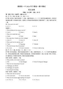 湖南省湘潭县第一中学2024-2025学年高一上学期期中考试英语试题