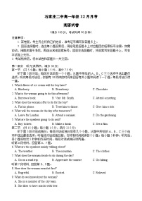 河北省石家庄市石家庄第二中学2024-2025学年高一上学期12月月考英语试题