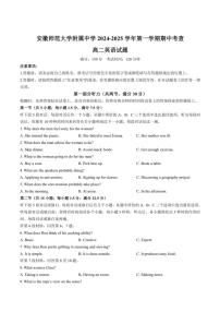 2024～2025学年安徽师范大学附属中学高二(上)期中英语试卷(含答案)