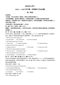 甘肃省西北师范大学附属中学2024-2025学年高三上学期期中考试英语试题（Word版附答案）