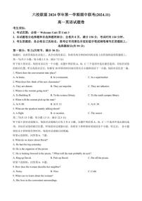 2024～2025学年浙江省六校联盟高一(上)期中联考英语试卷(含答案)