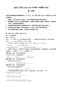 广东实验中学附属江门学校2024-2025学年高二上学期期中考试英语试题