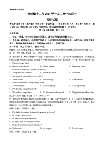 2025浙江省金丽衢十二校高三上学期第一次联考试题英语含答案