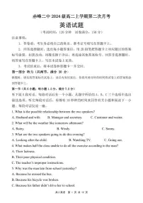 内蒙古赤峰二中2024-2025学年高二上学期第二次月考英语试题