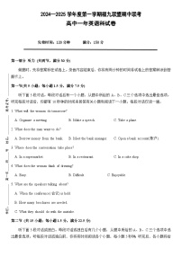 福建省福州市福九联盟2024-2025学年高一上学期期11月中考试 英语 含答案