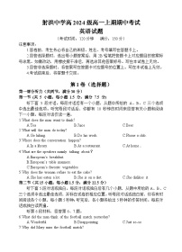 四川省遂宁市射洪中学2024-2025学年高一上学期期中考试英语试卷（Word版附答案）