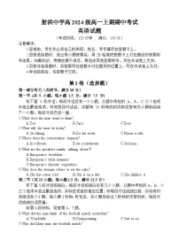 四川省遂宁市射洪中学2024-2025学年高一上学期期中考试英语试卷（Word版附答案）