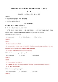 湖北省武汉中学2024-2025学年高三上学期12月月考英语试卷（Word版附解析）