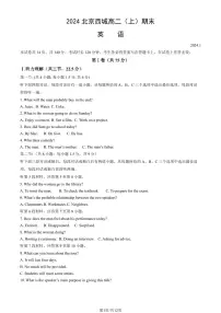 2024北京西城高二（上）期末英语试卷（教师版）