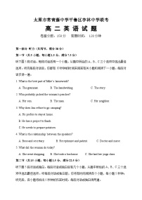 山西省太原市常青藤中学校、李林中学2024-2025学年高二上学期10月联考英语试题