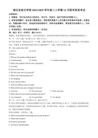 2024～2025学年湖北省部分学校高三(上)12月联考英语试卷(含答案)