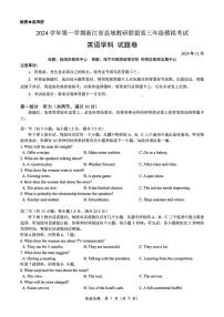 2024～2025学年浙江省县域教研联盟高三(上)12月模拟考试英语试卷(含答案)