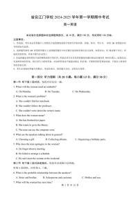 2024～2025学年广东实验中学附属江门学校高一(上)期中英语试卷(含答案)