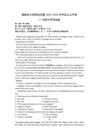 湖南省三湘名校联盟2024-2025学年高三上学期11月期中（含解析）英语试卷