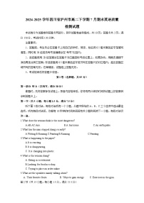 2024-2025学年四川省泸州市高二下学期7月期末英语质量检测试题（含答案）