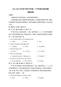 2024-2025学年四川省泸州市高一下学年期末英语质量检测试题（含答案）