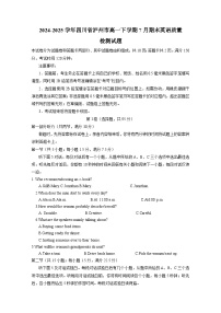 2024-2025学年四川省泸州市高一下学期7月期末英语质量检测试题（含答案）