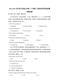 2024-2025学年四川省眉山市高二下学期6月期末联考英语质量检测试题（含答案）