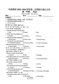 新疆维吾尔自治区吐鲁番市2023-2024学年高一上学期期中英语试题