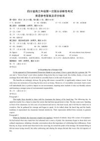 四川省成都市蓉城名校联盟2025届高三上学期高考第一次联合性诊断性考试英语