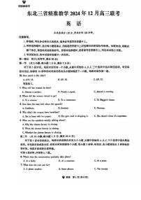 东北三省精准教学2025届高三上学期12月联考-英语试卷+答案