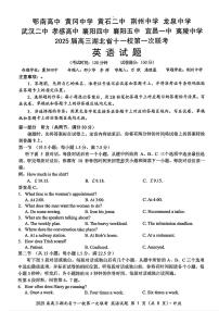 湖北省十一校2025届高三上学期第一次六科暨12月联考-英语试卷+答案