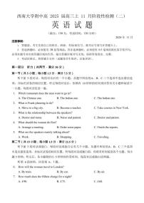 重庆市西南大学附中2025届上学期高三11月阶段性检测（二）-英语试题+答案