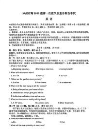 四川省泸州市2025届高三上学期高考第一次模拟考-英语试卷+答案