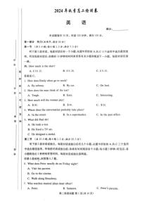 2024～2025学年湖南省名校联考高二(上)12月大联考英语试卷(含解析)