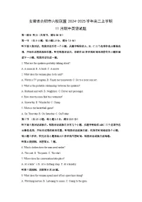 2024~2025学年安徽省合肥市六校联盟高二上学期11月期中英语试卷(解析版)