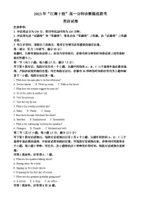 安徽省江南十校2023-2024学年高一上学期12月分科诊断模拟联考英语试卷（解析版）-A4