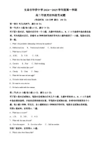 海南省文昌市华侨中学 2024-2025学年高二上学期11月段考英语试题（解析版）-A4