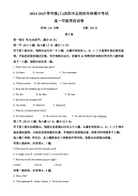 辽宁省沈阳市2024-2025学年高一上学年五校协作体期中考试英语试卷（解析版）-A4