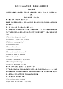 浙江省杭州第二中学2024-2025学年高二上学期期中考试英语试卷（原卷版）-A4