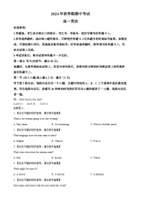 广西北海市名校2024-2025学年高一上学期期中检测英语试题（含听力）（原卷版）-A4