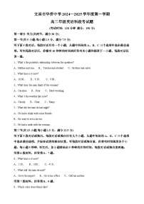 海南省文昌市华侨中学 2024-2025学年高二上学期11月段考英语试题（原卷版）-A4