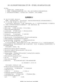 2024学年浙江省县域教研联盟高三(上)英语模拟考试试卷(含答案)