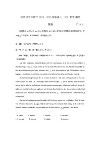 北京市北京师范大学第二附属中学2024-2025学年高三上学期期中英语试题