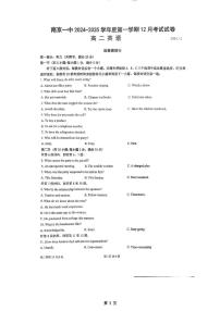 江苏省南京市第一中学2024-2025学年高二上学期12月阶段性检测试英语试卷