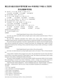 湖北省市级示范高中智学联盟2024-2025学年高三上学期12月月考英语试题